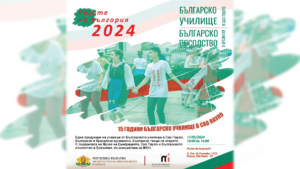 БТА за нас-Българското училище в Сао Пауло ще отбележи своята 15-а годишнина с тържествен концерт на 11 май
