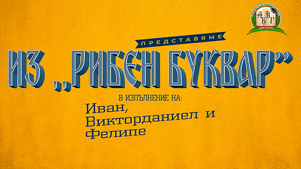 Розите на България